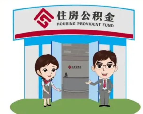 谷城国管住房公积金怎么提（国管住房公积金提取流程）